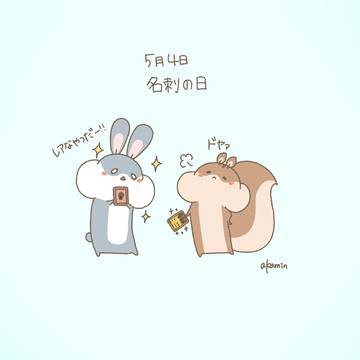 今日は何の日シリーズ 5月まとめ