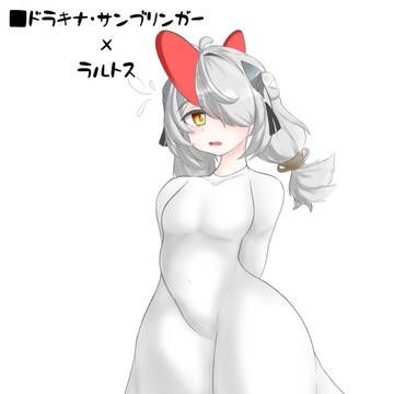 ラルトスサンブリンガー