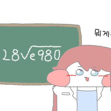 사랑의 계산식