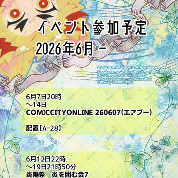 【お知らせ】イベント参加予定