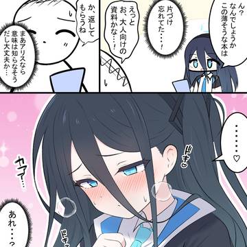 成長したアリス