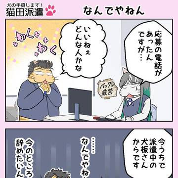 猫田派遣　第30話　「なんでやねん」