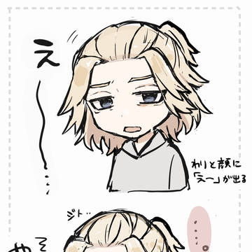 マイキーの｢え〜…｣と｢ヤダ｣