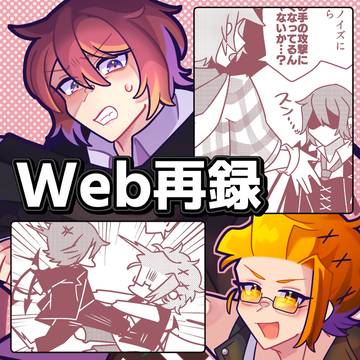 【Web再録】今はそういうトキじゃない!
