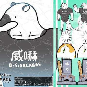 【御仕事絵】B-SIDELABEL6月新作ステッカー🐹