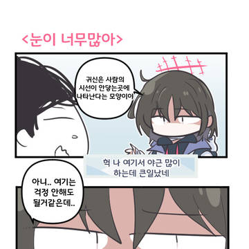 눈이 너무많아