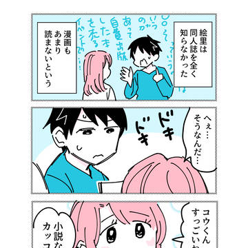 夫の親友は女の子10