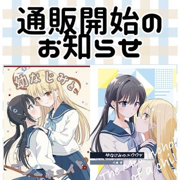 通販のお知らせ