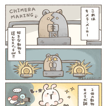 書籍　ぐにょちゃんは失敗作じゃない！発売中