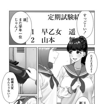 清楚な優等生がホームレスのおじさんに犯される漫画【サンプル】
