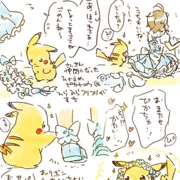 ふりふりに興味があるぴかちゃん
