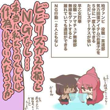 ゲーム2#7『NGのない2人』