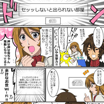 セッ…しないと出られない部屋（古雪編）