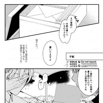 【棗巳波生誕祭2026】手紙
