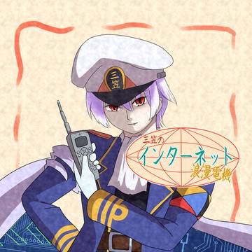 「三笠のインターネット浪漫電機」オリ艦擬漫画スピンオフ予告