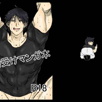 【6/28新刊サンプル】 甚爾受けマンガ本
