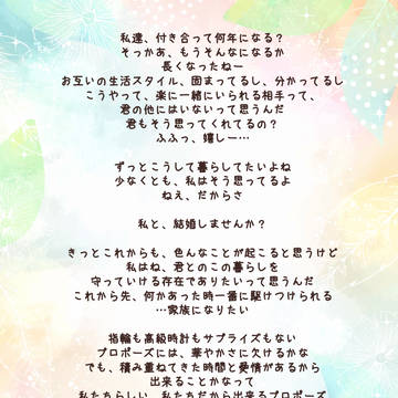 逆プロポーズ