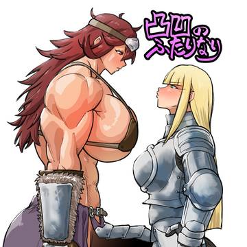 【委託】凸凹のふたりなり【通販】
