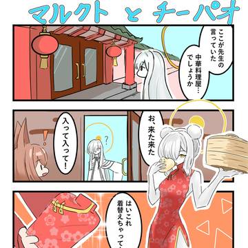 マルクトさんとチャイナ服