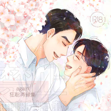 6/28 新刊 【狂聡】 再録集 サンプル