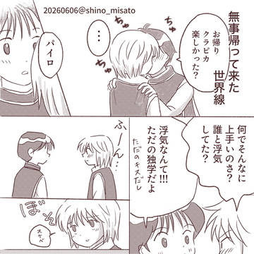 無事に帰って来た世界線