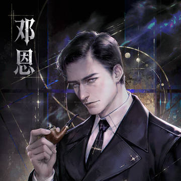 邓恩队长
