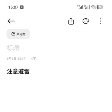 注意避雷