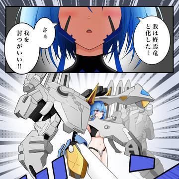 星の翼 極限進化ライン