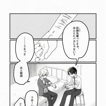【創作BL】うそばっかり