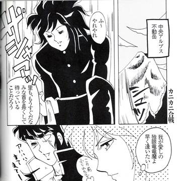 カニカニ合戦