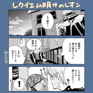 レクイエム楽しいね その5