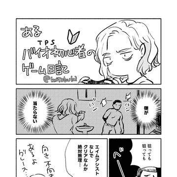 バイオ初心者のプレイ日記