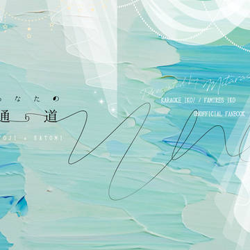 【狂聡小説】6/28星に願いを2026 day1 新刊サンプル①