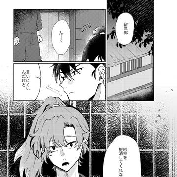 留伊『RE:room』再録