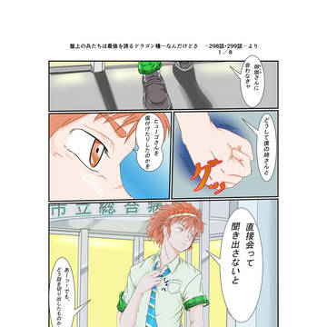 盤上の兵たちは最強を誇るドラゴン種…なんだけどさ 　より