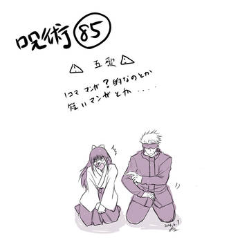 呪術85