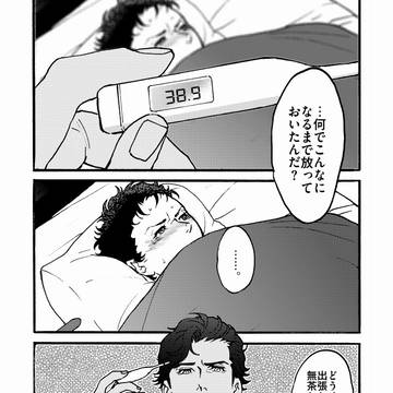 ケネハサ看病まんが