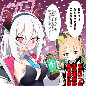 先生を搾り殺して私も死にます!