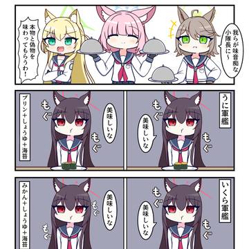 本物と偽物の味