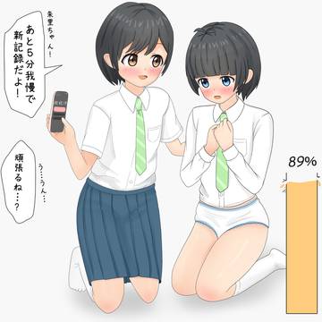 おしがまゲームしてる子
