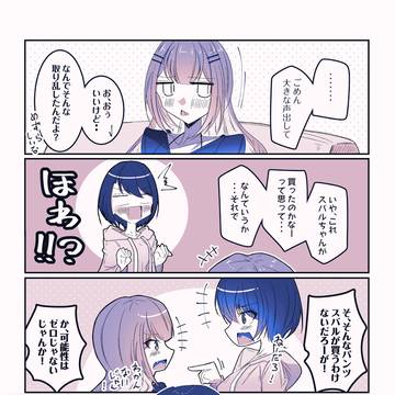 トワ様としゅばとぱんつ③