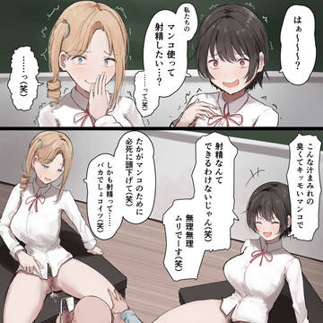 「こんなマ〇コじゃ射精なんてできないでしょ⁉」②