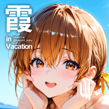 霞 in Vacation