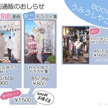新刊通販のおしらせ