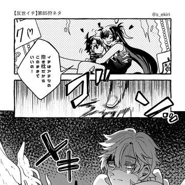 【反世→イチ】最新話ネタ【※ネタバレ注意】