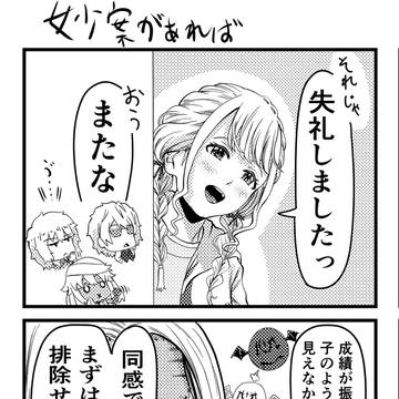 ⑲妙案があれば