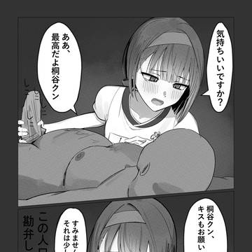 遥ちゃんの漫画