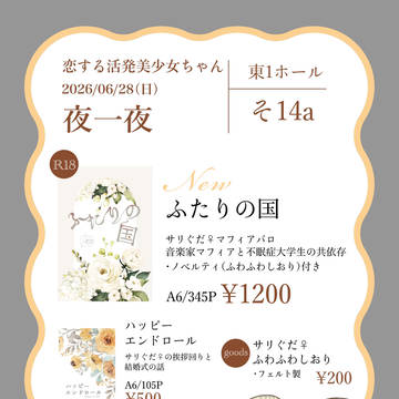 【6/28星願】お品書き