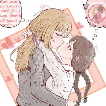 身長差百合