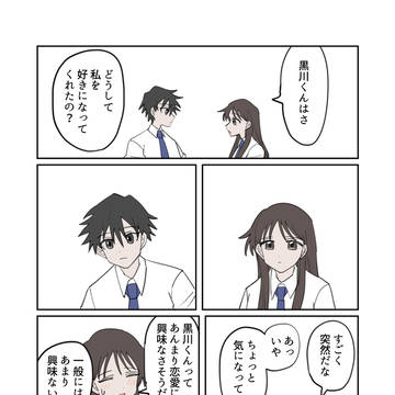 彼女を好きになった理由